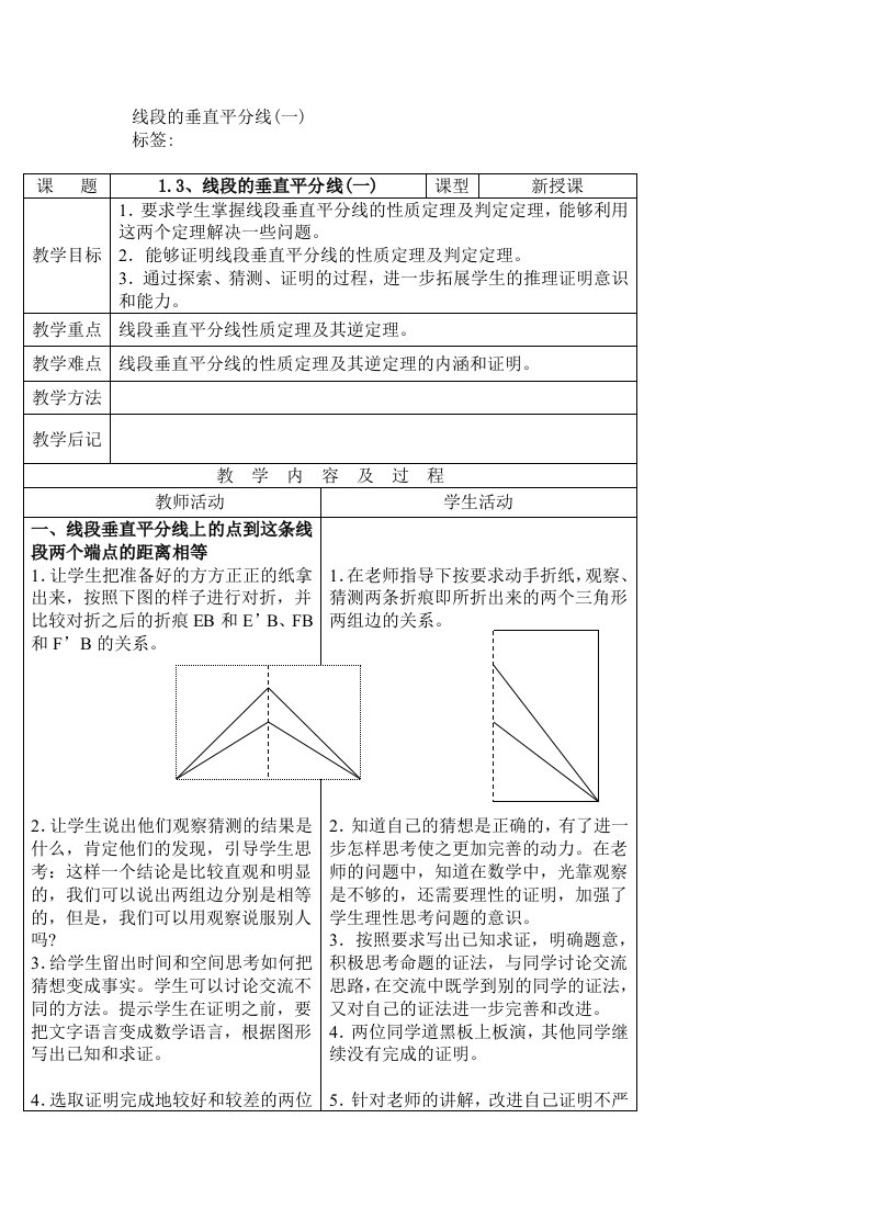 线段的垂直平分线