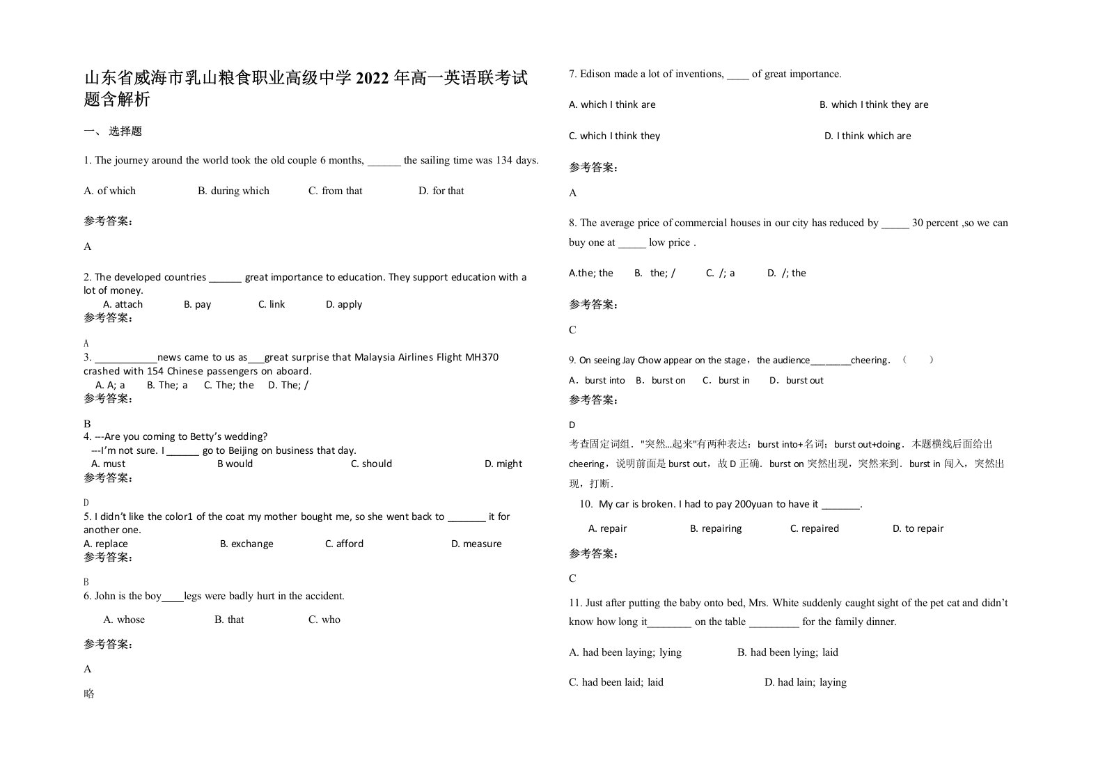 山东省威海市乳山粮食职业高级中学2022年高一英语联考试题含解析