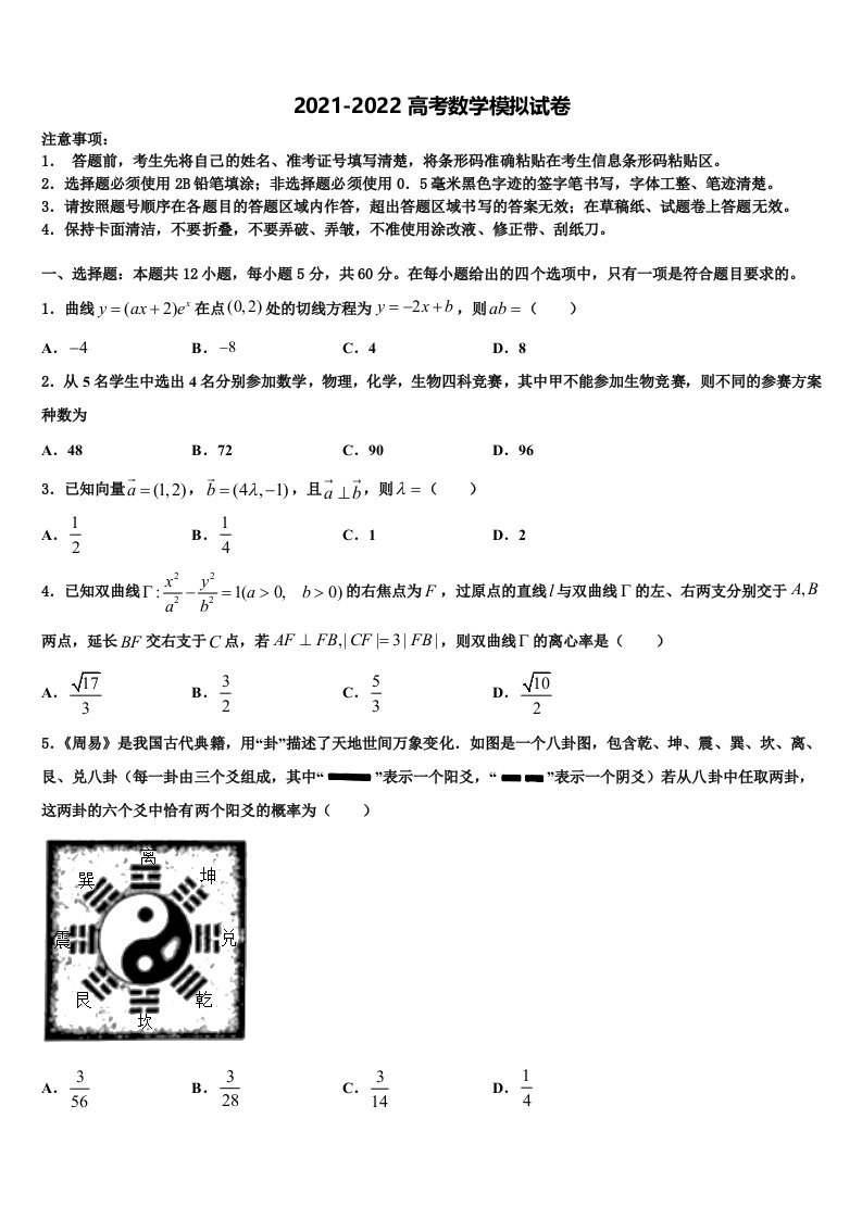 湖南省岳阳市一中下学期2021-2022学年高三3月份模拟考试数学试题含解析