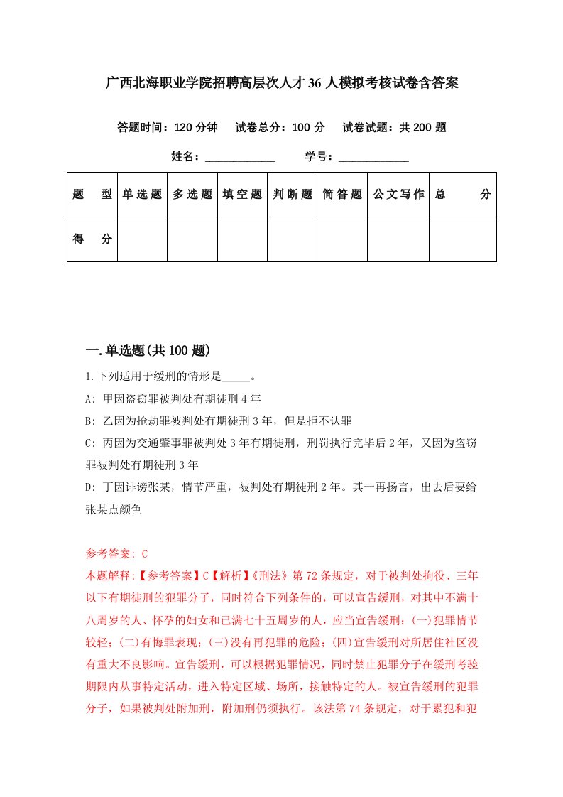 广西北海职业学院招聘高层次人才36人模拟考核试卷含答案3