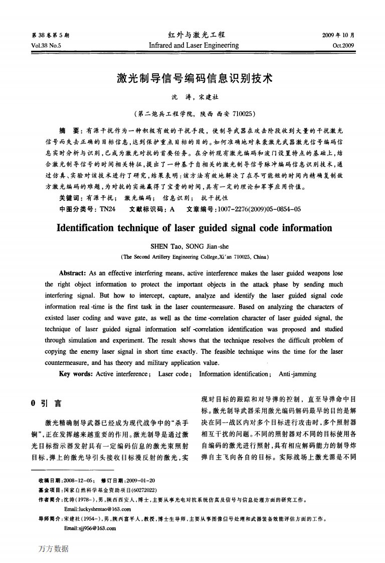 激光制导信号编码信息识别技术