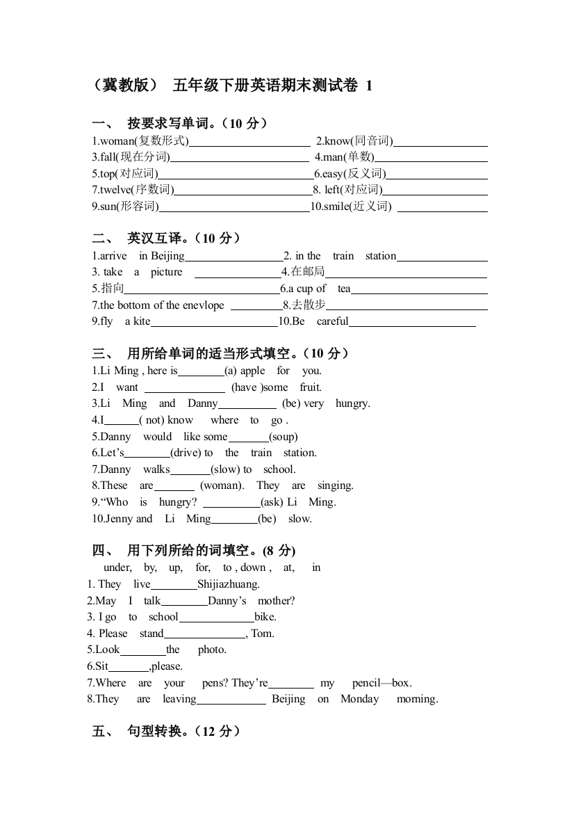 五年级英语下册期末测试卷3