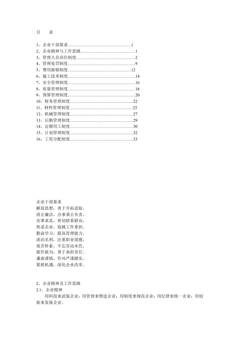 建筑企业规章制度