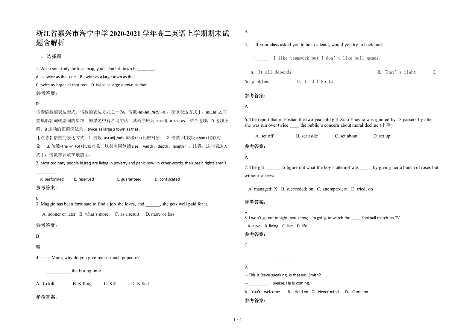 浙江省嘉兴市海宁中学2020-2021学年高二英语上学期期末试题含解析