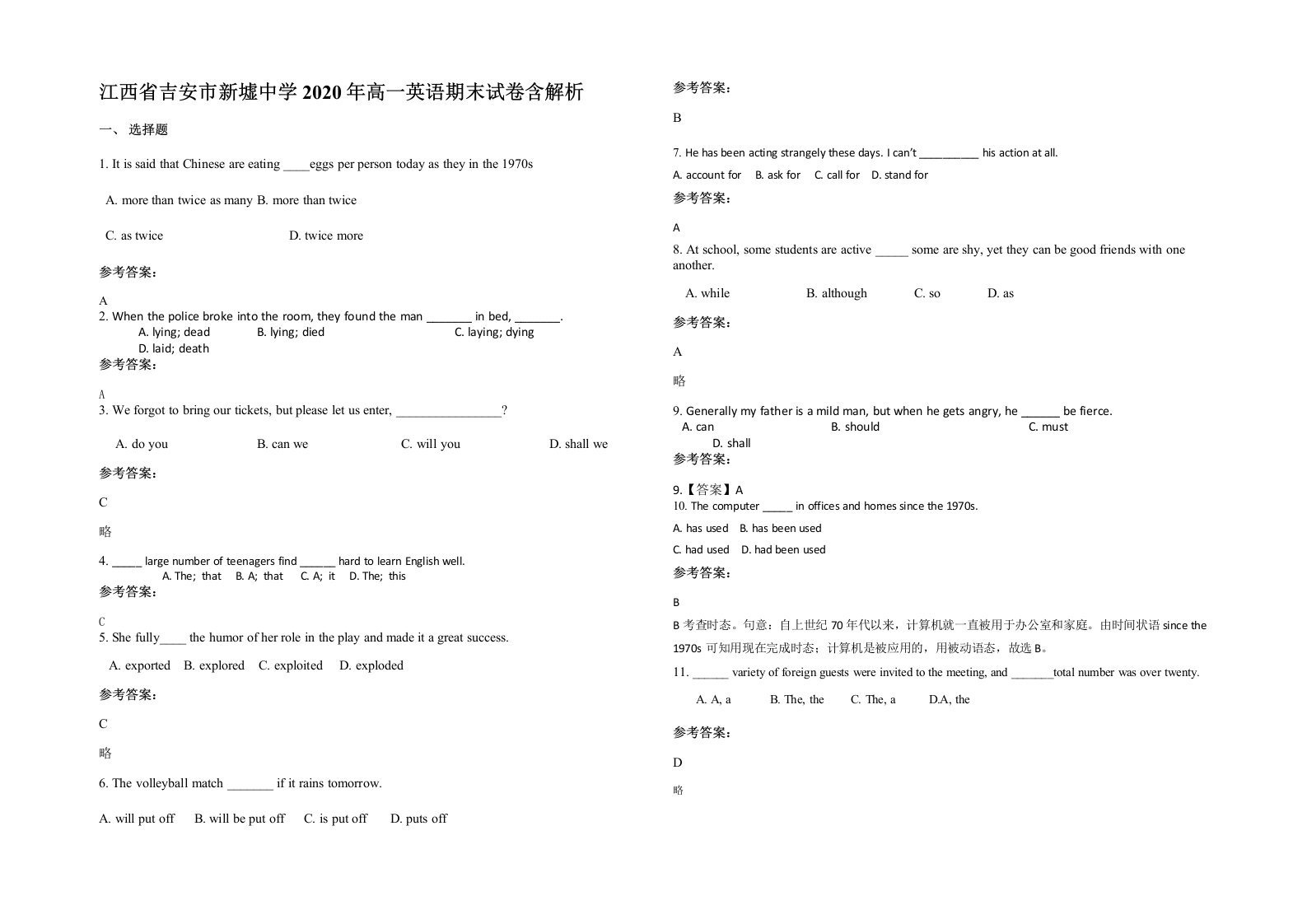 江西省吉安市新墟中学2020年高一英语期末试卷含解析