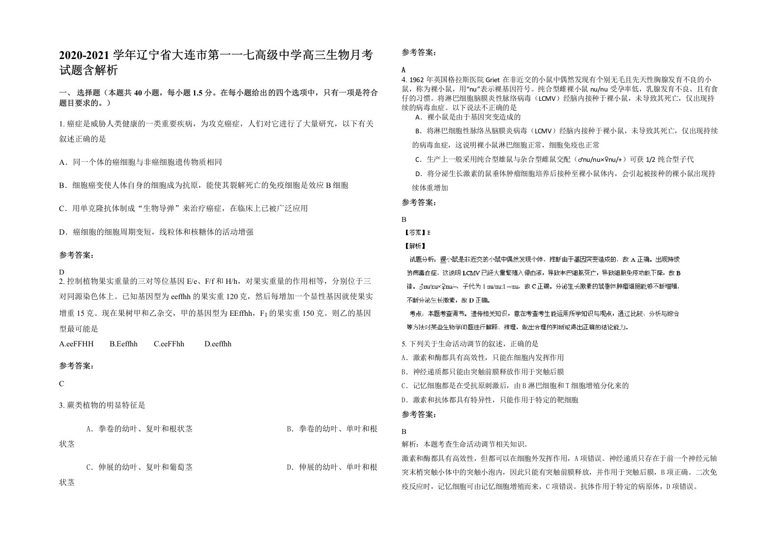 2020-2021学年辽宁省大连市第一一七高级中学高三生物月考试题含解析