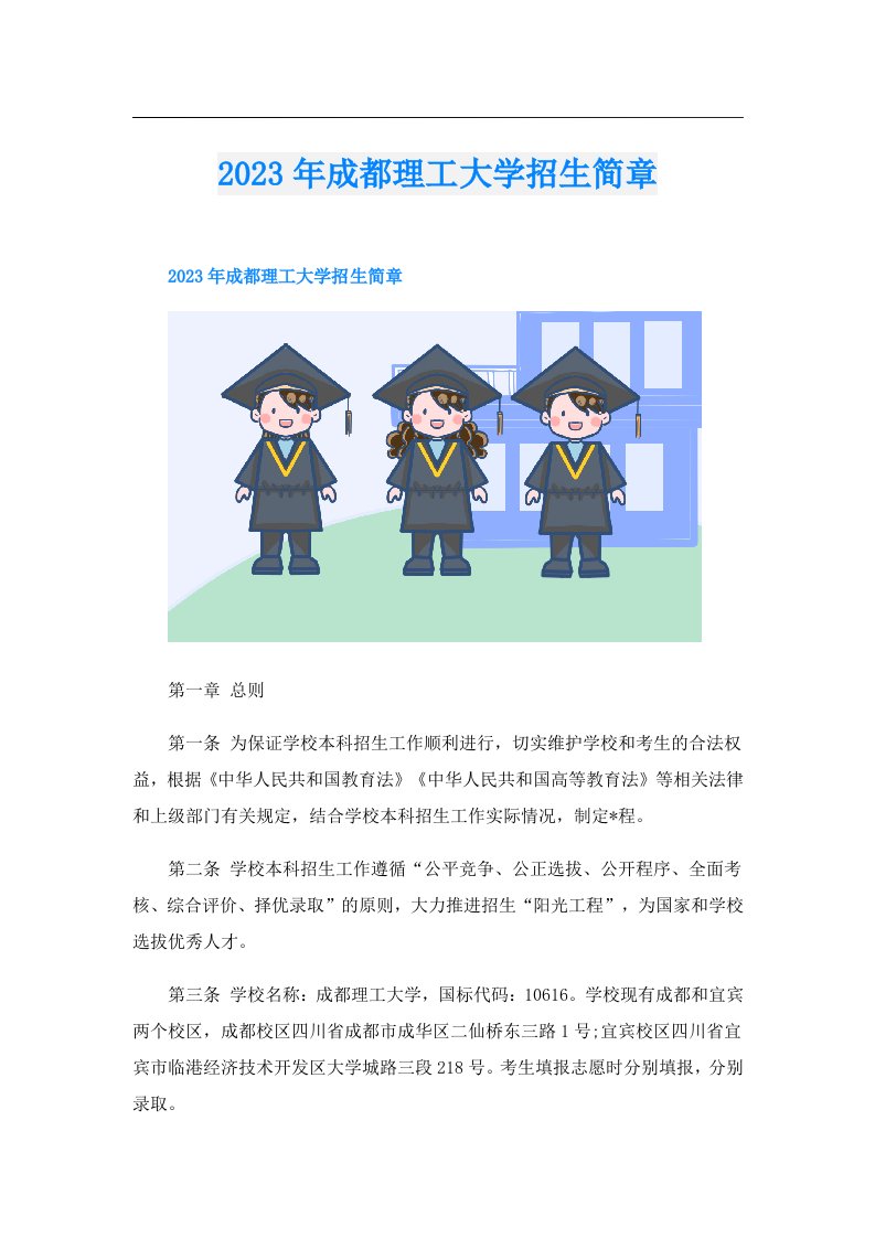 成都理工大学招生简章