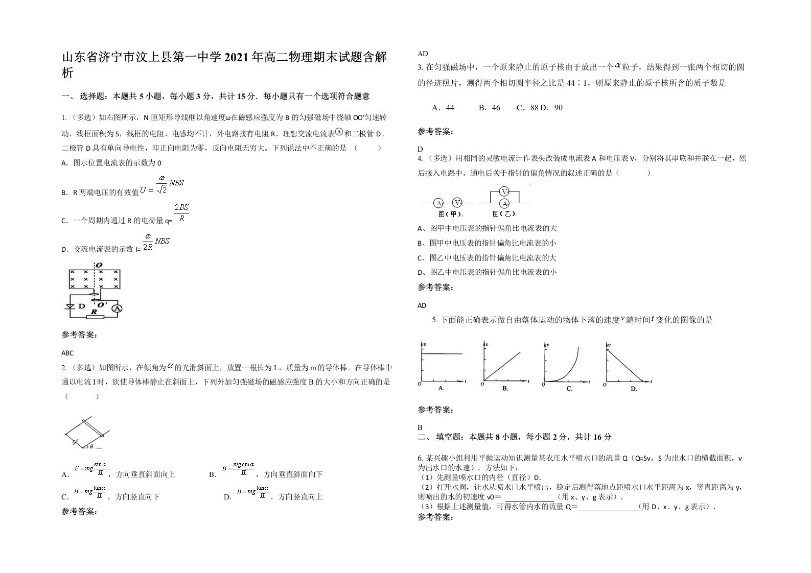 山东省济宁市汶上县第一中学2021年高二物理期末试题含解析