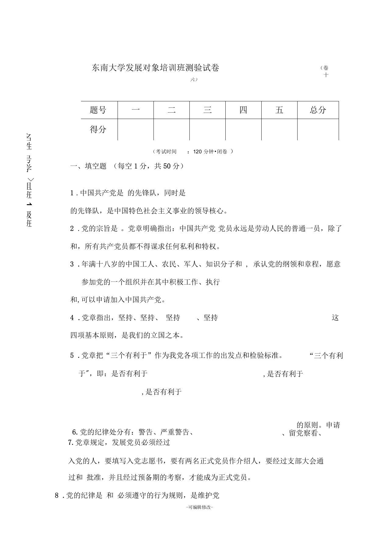 东南大学党校试卷16卷