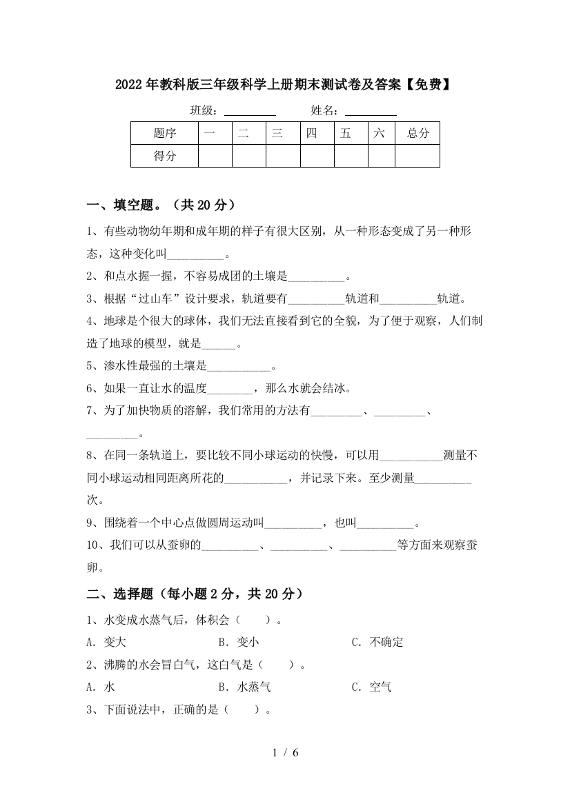 2022年教科版三年级科学上册期末测试卷及答案【免费】