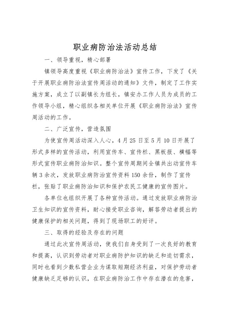 2022-职业病防治法活动总结