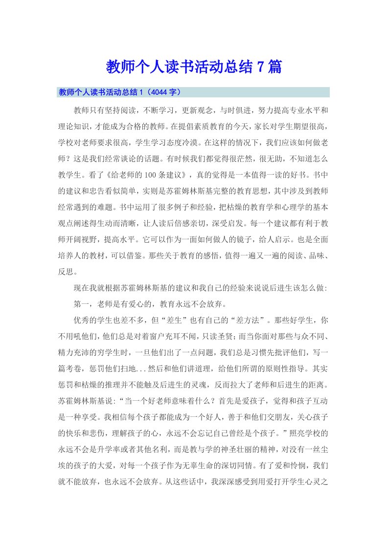 教师个人读书活动总结7篇