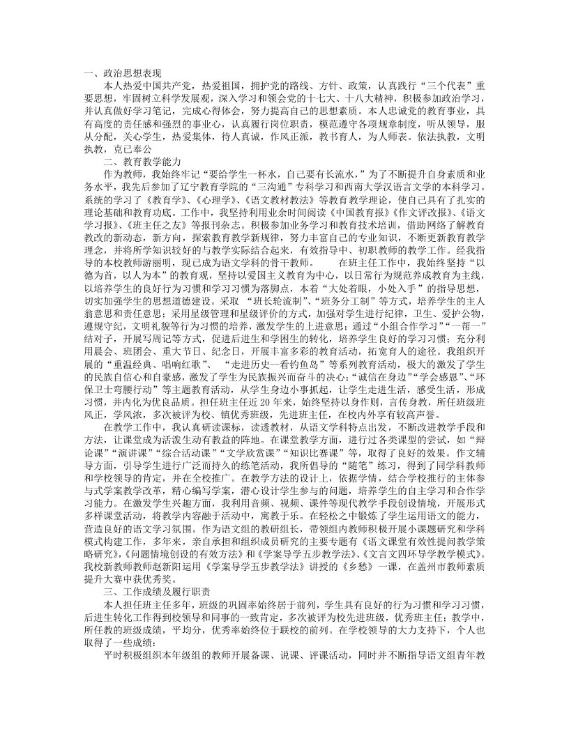 教师晋升高级职称工作总结