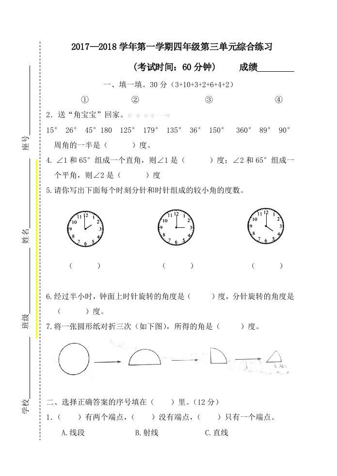 2019年四年级上册数学第三单元角的度量综合测试题含答案试卷分析解析