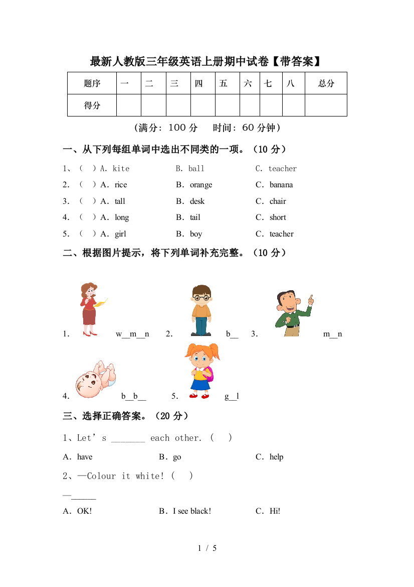 最新人教版三年级英语上册期中试卷【带答案】