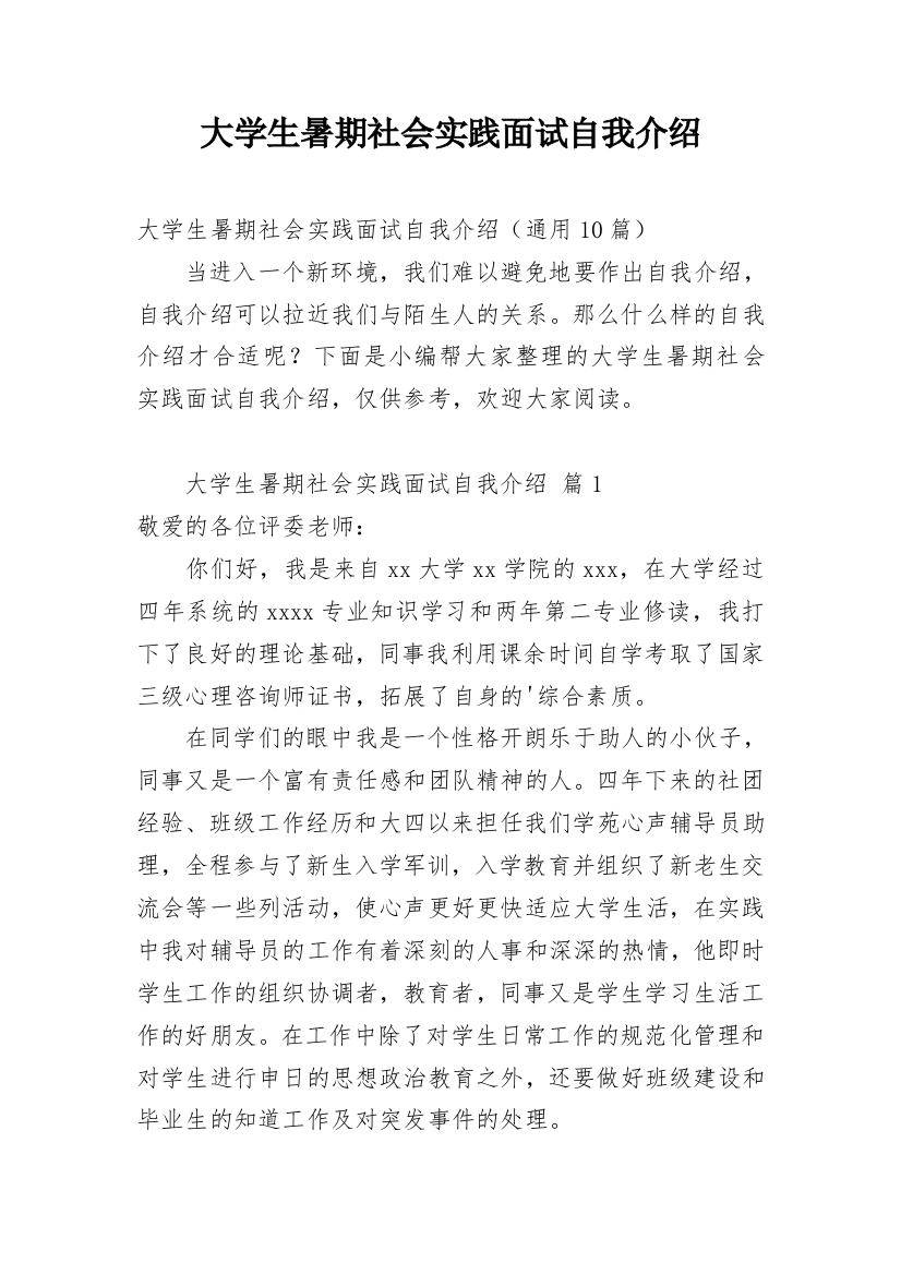 大学生暑期社会实践面试自我介绍_1