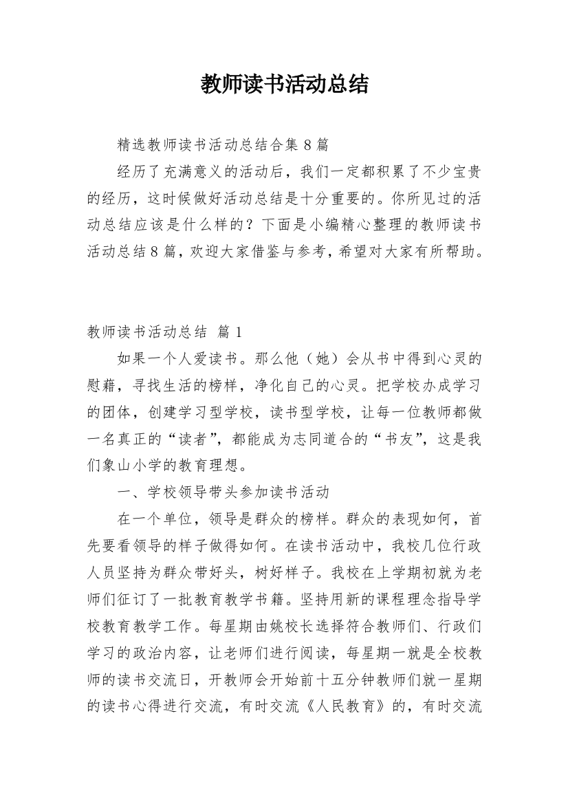 教师读书活动总结_105