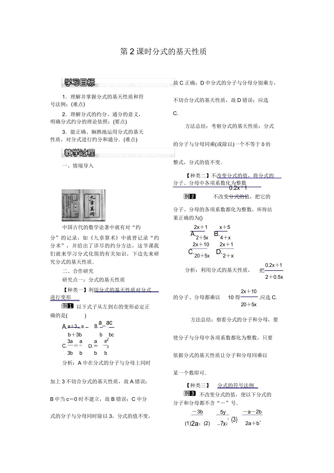 北师大版数学八年级下教案51第2课时分式的基本性质