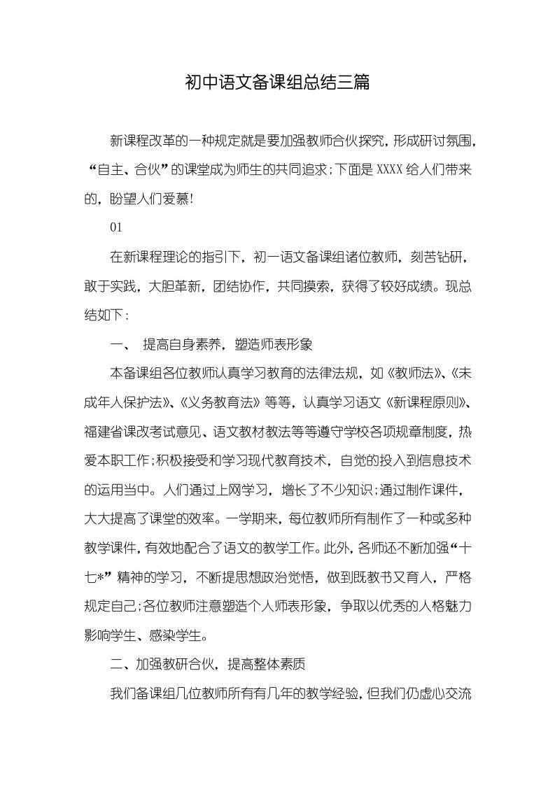 初中语文备课组总结三篇