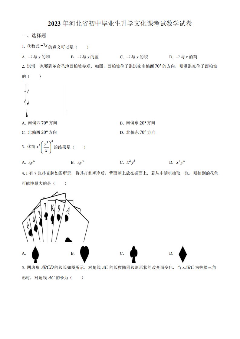 2023年河北省中考数学真题(原卷与解析)