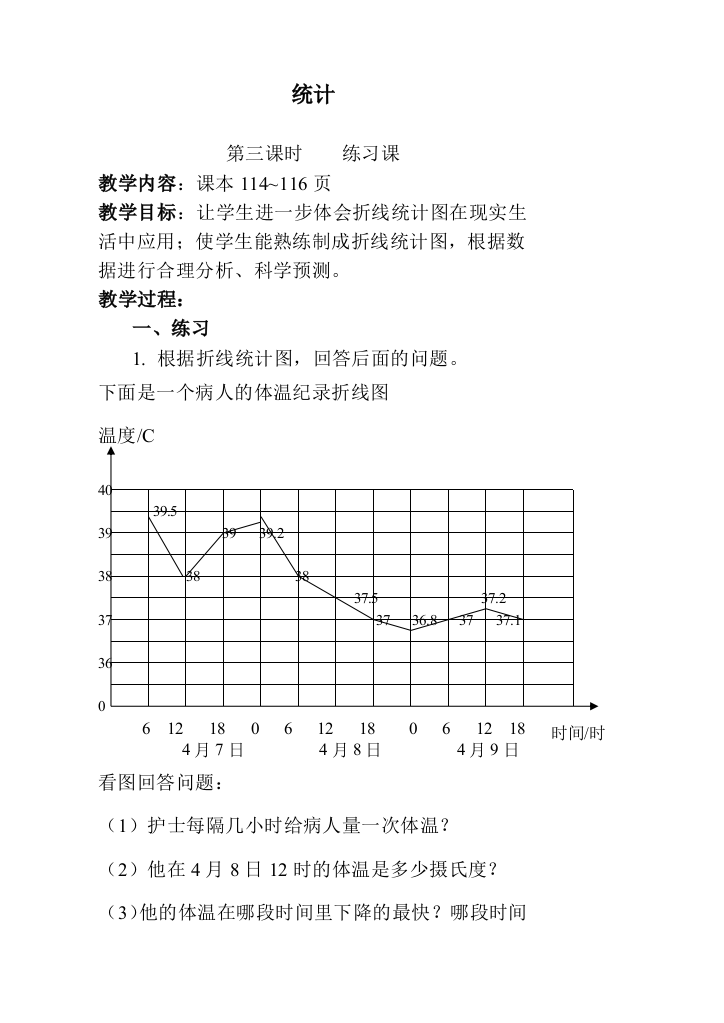 四年级统计图第三课时