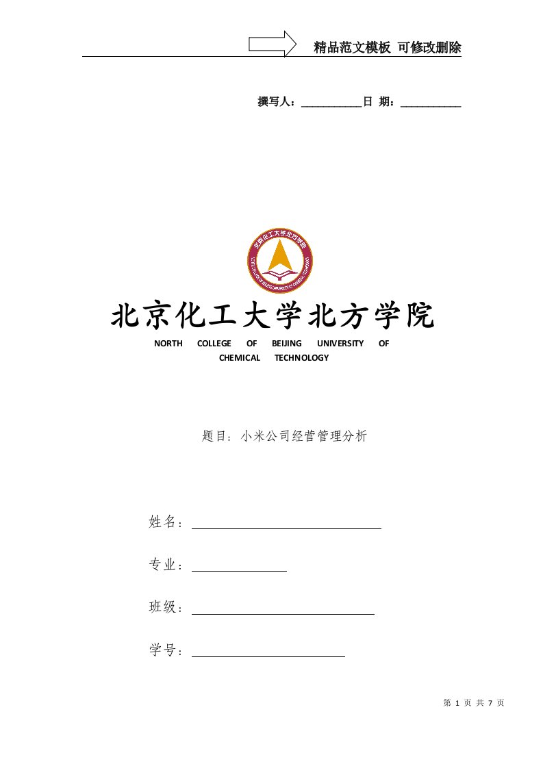 小米公司经营管理分析