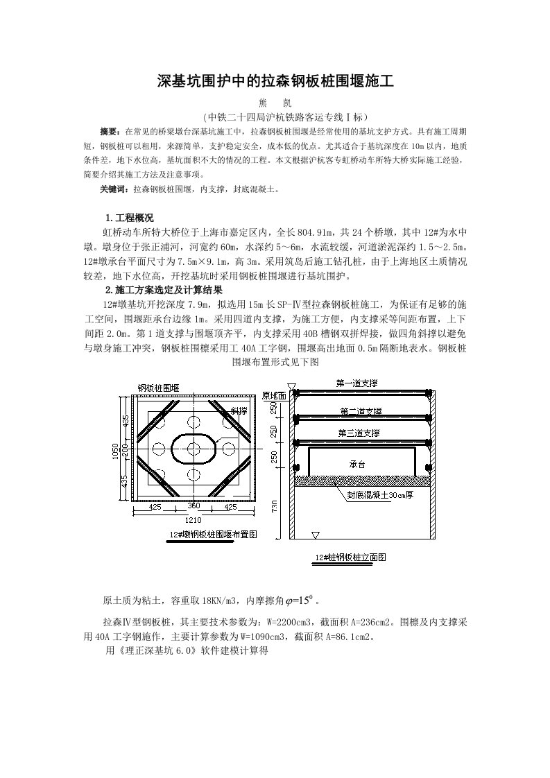 深基坑围护中的拉森钢板桩围堰施工