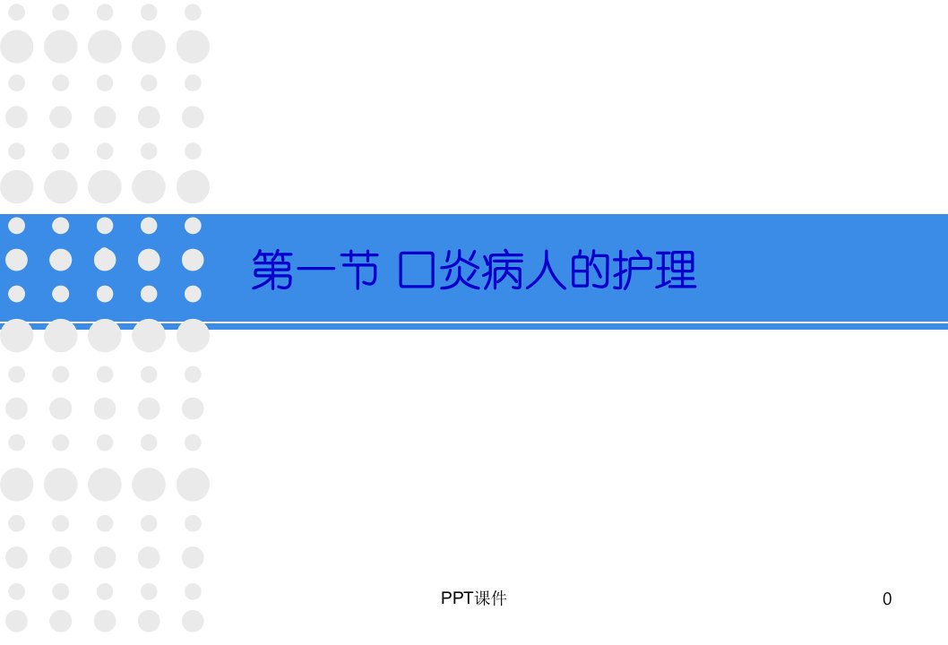 护士执业资格考试消化系统疾病病人的护理p课件