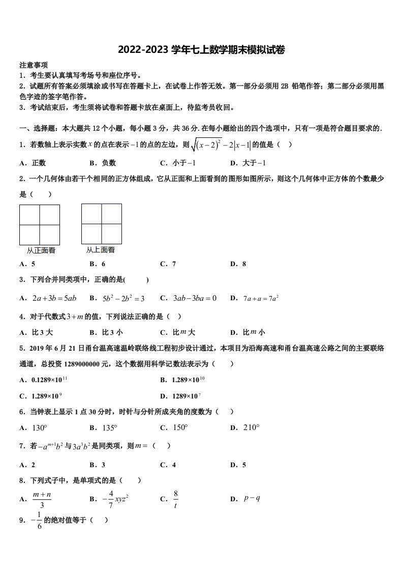 海南省屯昌县2022年数学七年级第一学期期末达标测试试题含解析