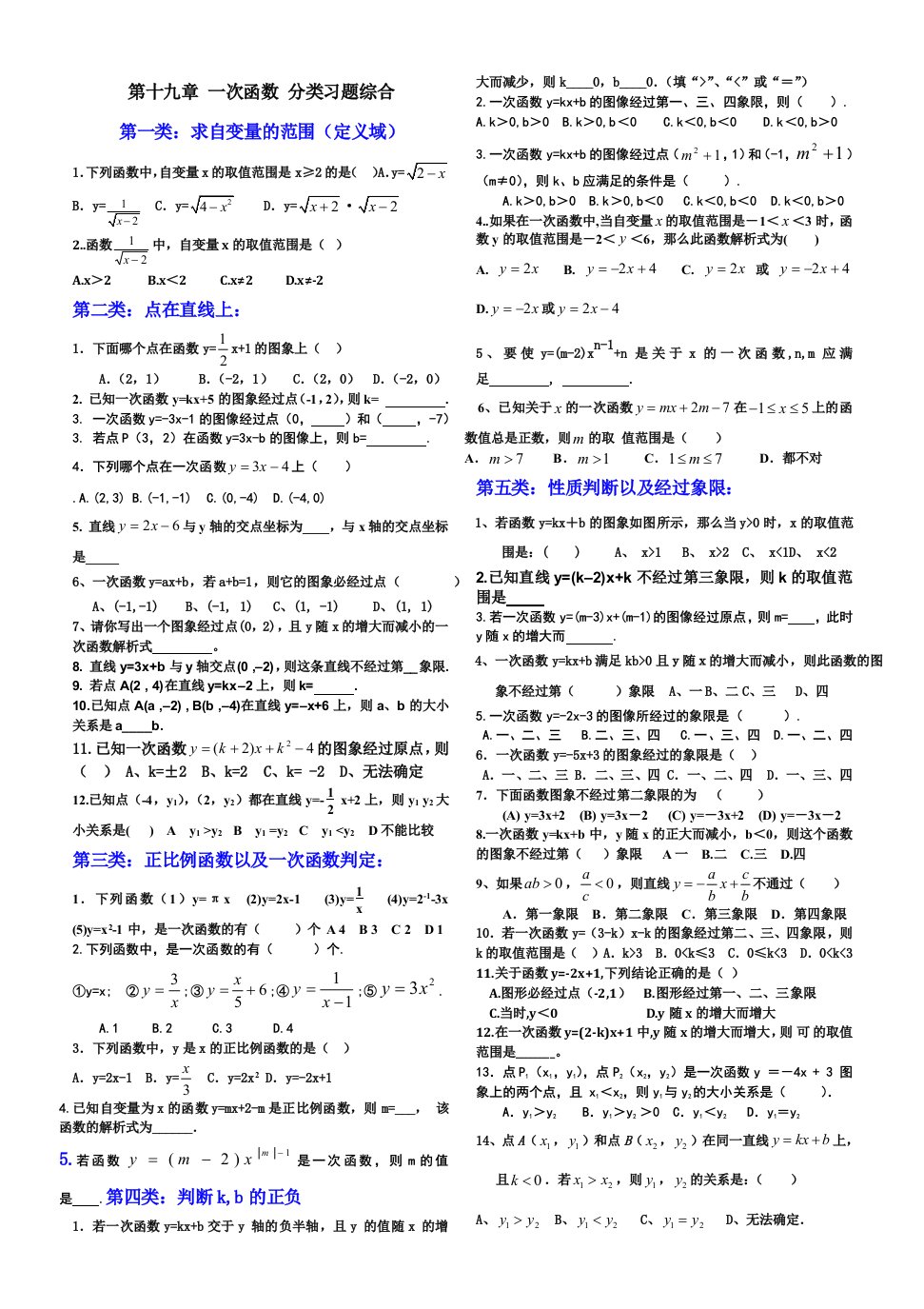 新人教版八年级下册数学一次函数经典题目分类