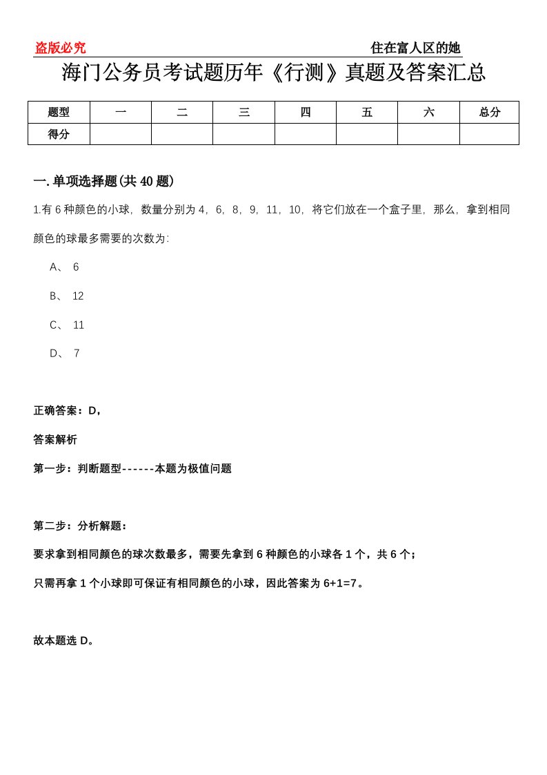 海门公务员考试题历年《行测》真题及答案汇总第0114期