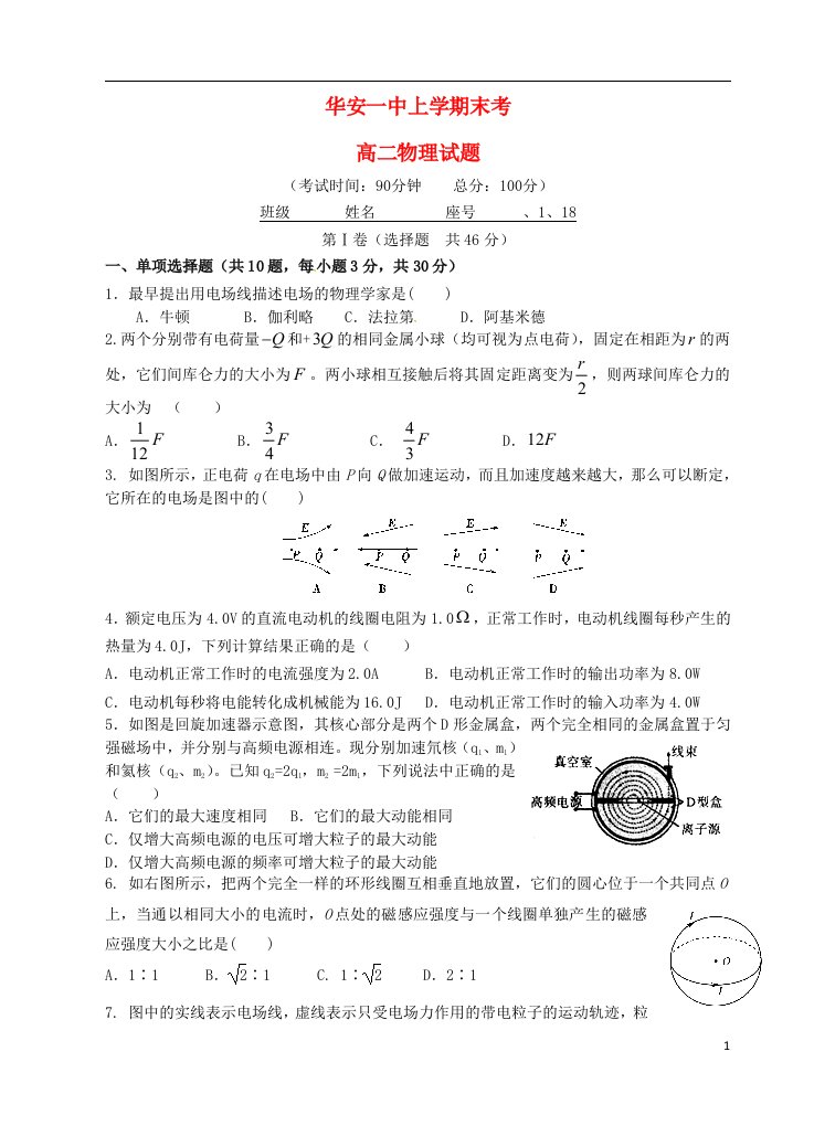 福建省华安县第一中学高二物理上学期期末考试试题