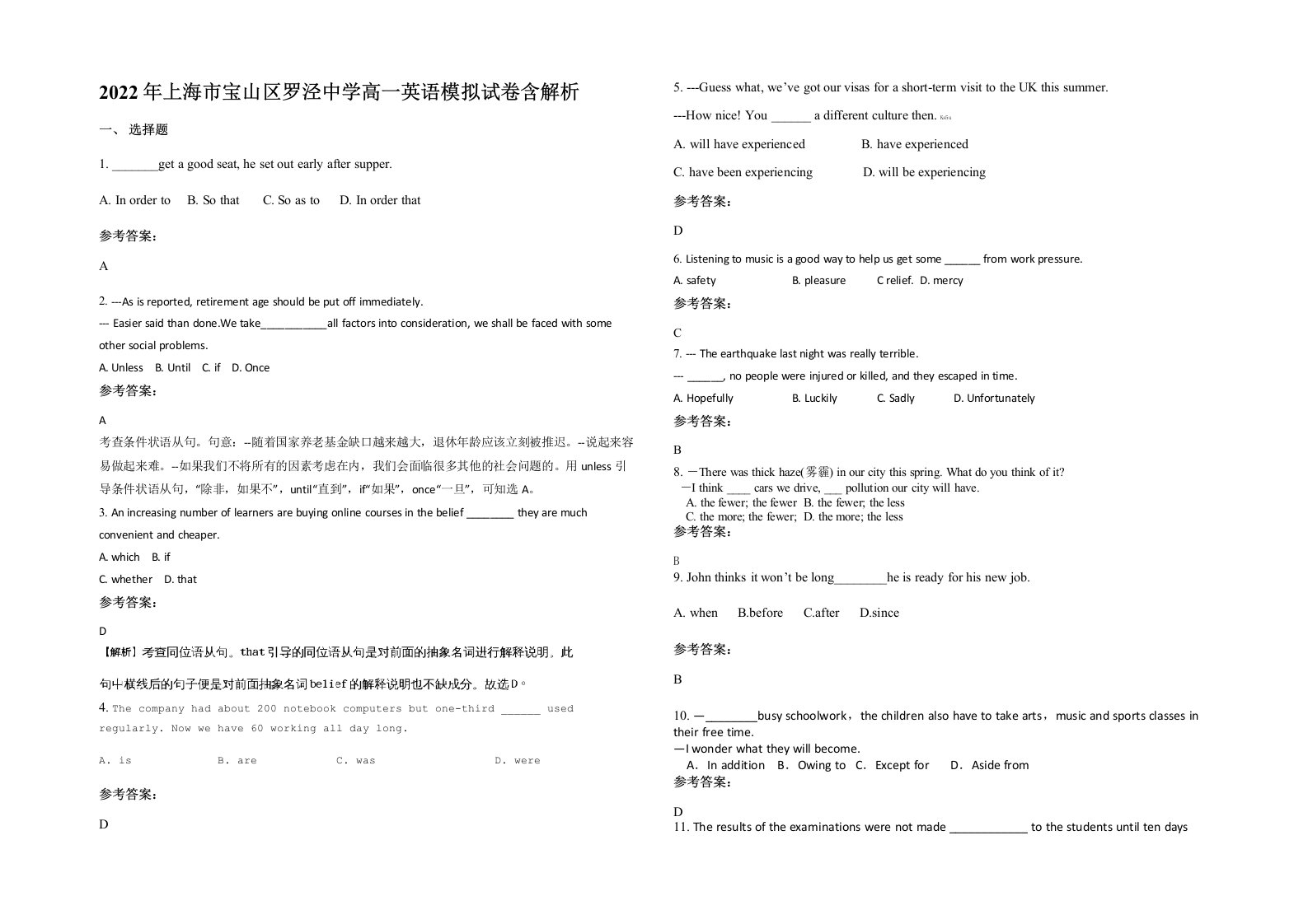 2022年上海市宝山区罗泾中学高一英语模拟试卷含解析