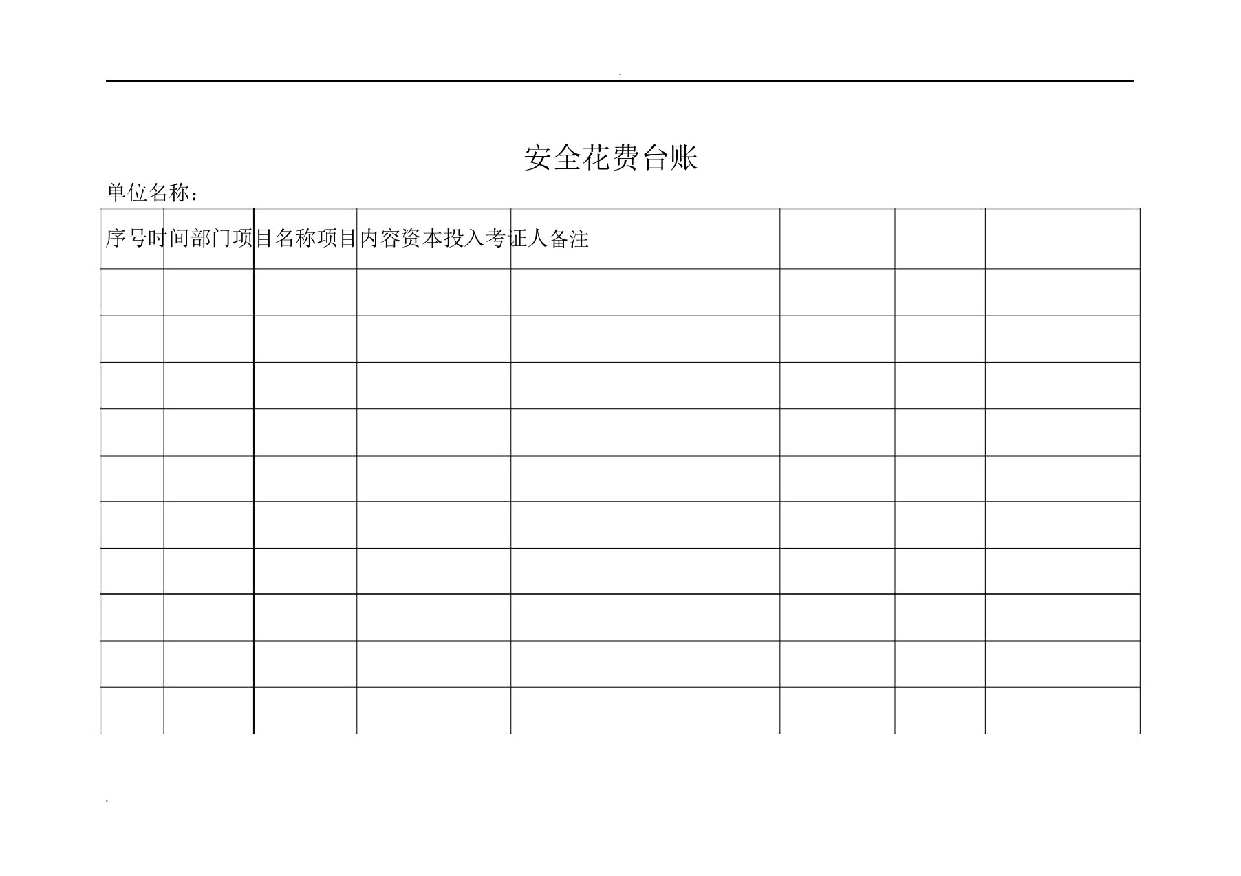 公路工程各类台账用表格