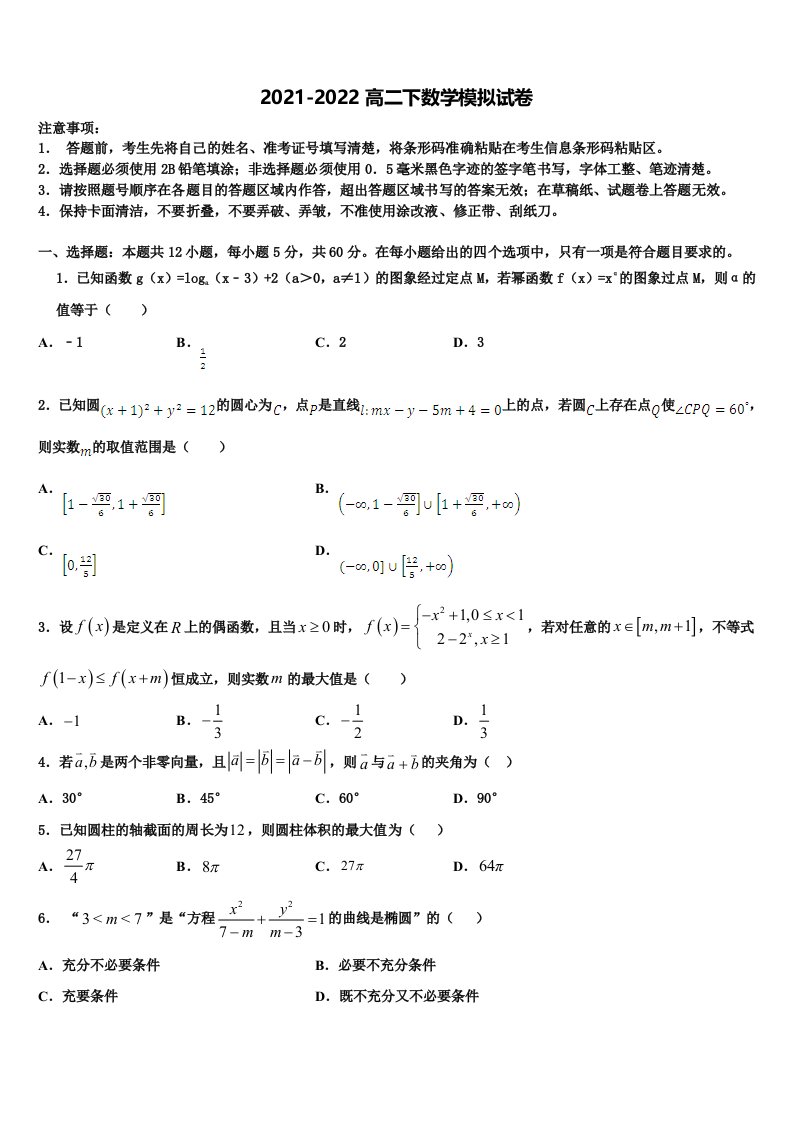 2022届云南省玉溪市通海县第二中学数学高二第二学期期末学业质量监测模拟试题含解析