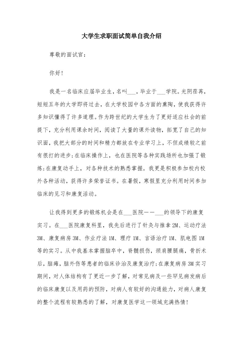 大学生求职面试简单自我介绍