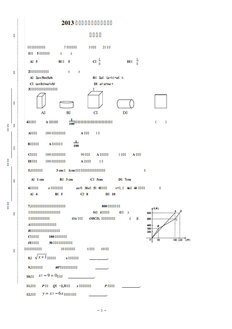 初三数学模拟试题2