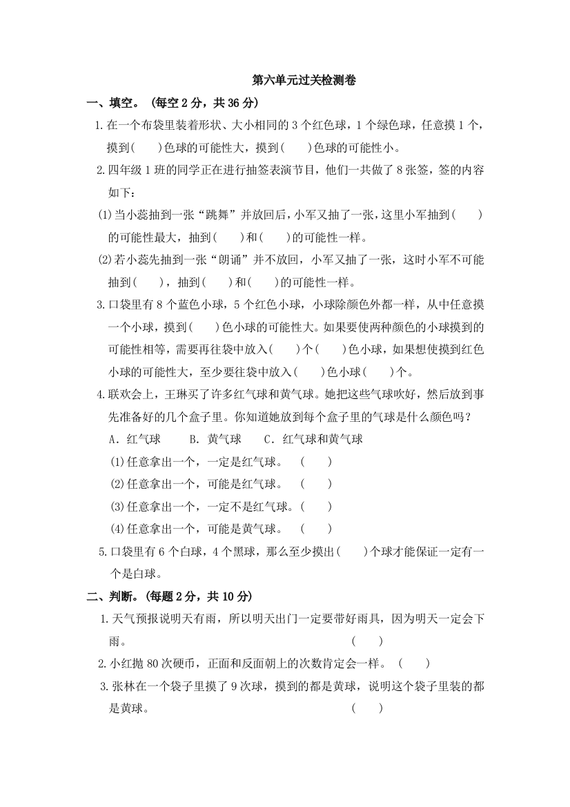 四年级上册数学单元测试第六单元过关检测卷_苏教版（含答案）