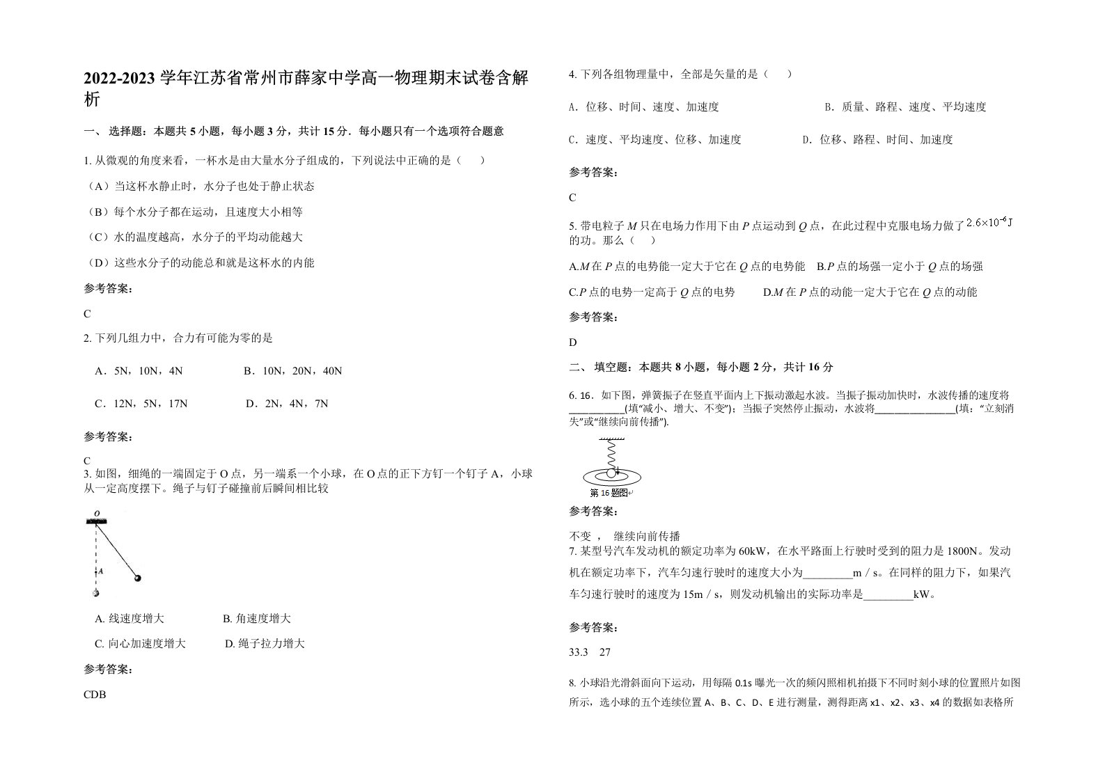 2022-2023学年江苏省常州市薛家中学高一物理期末试卷含解析