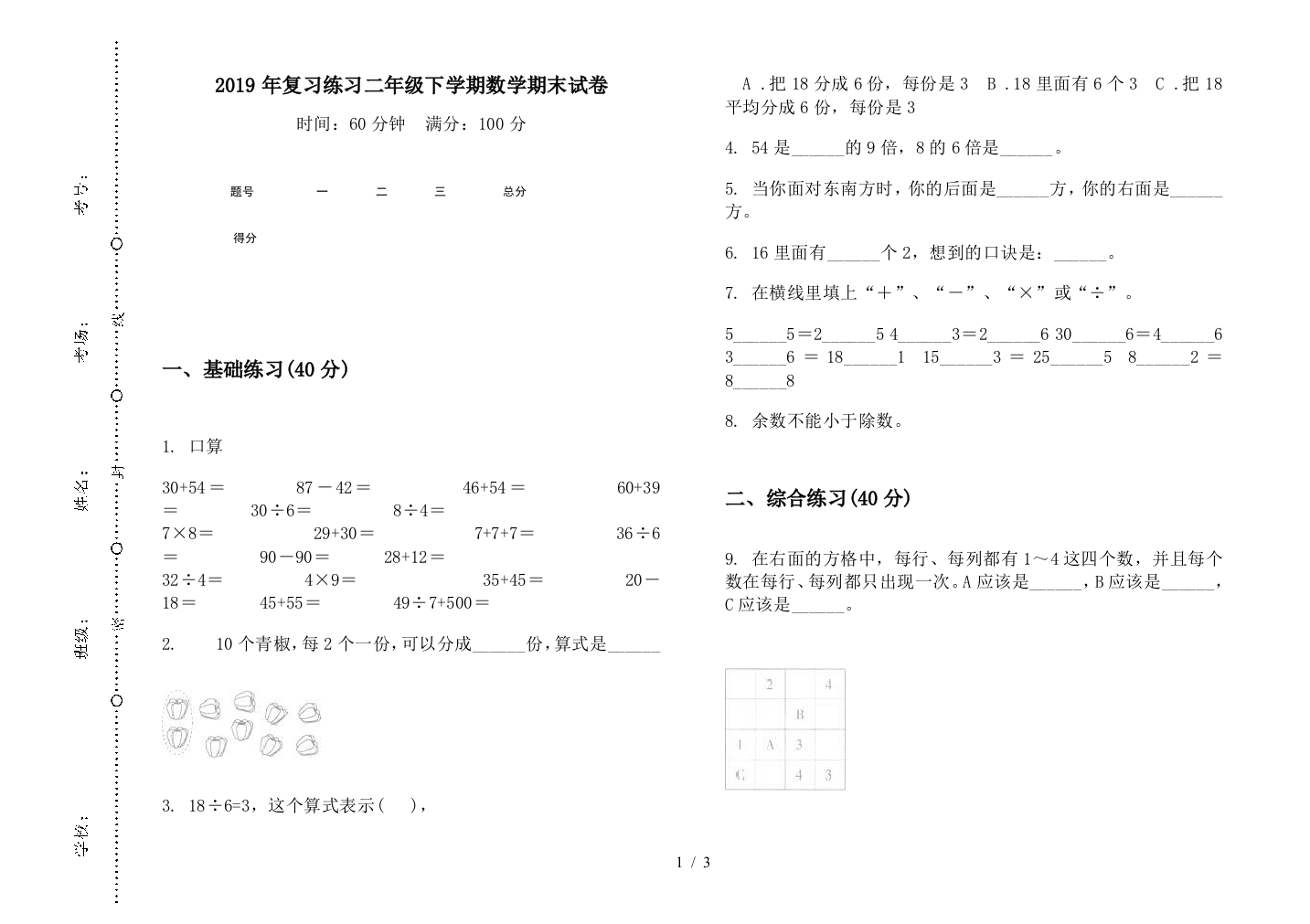 2019年复习练习二年级下学期数学期末试卷