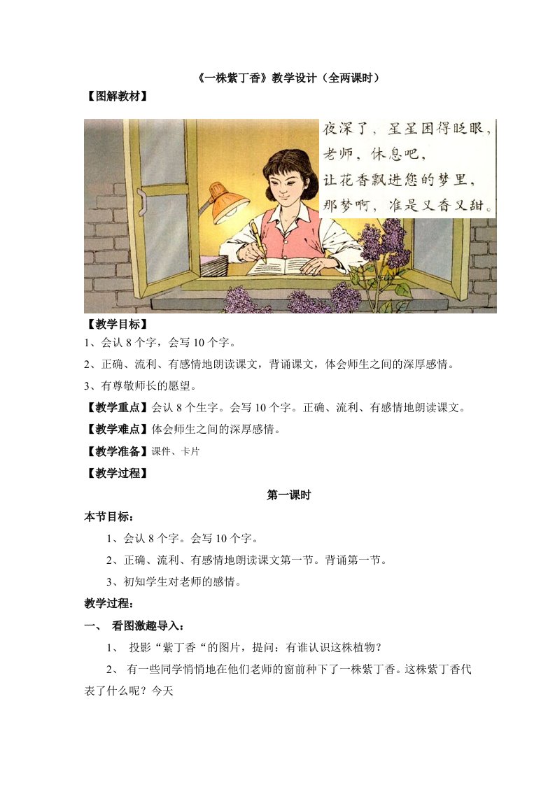 《一株紫丁香》教学设计(全两课时)