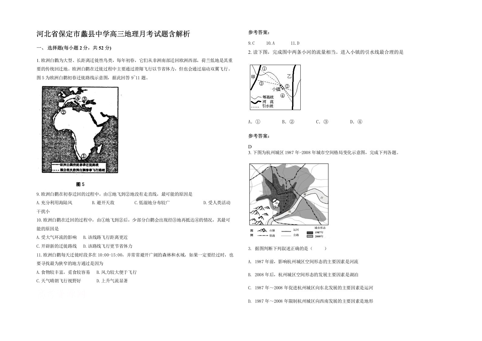 河北省保定市蠡县中学高三地理月考试题含解析