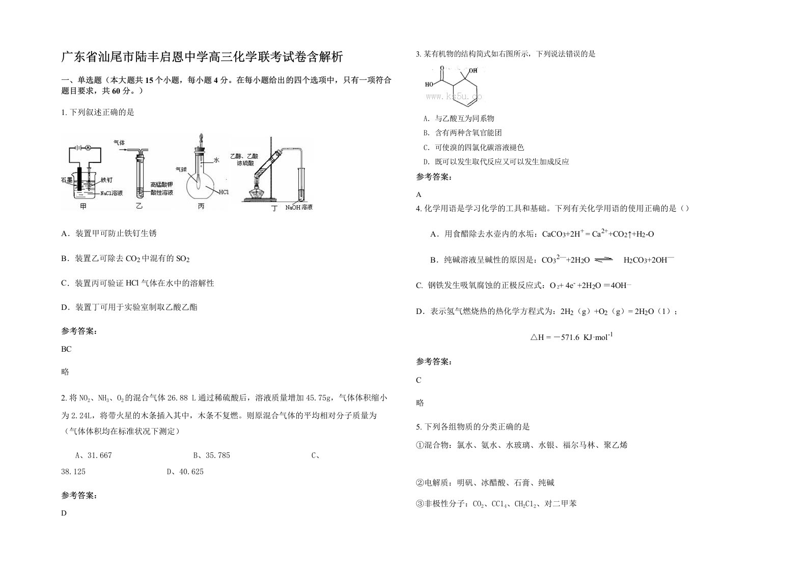 广东省汕尾市陆丰启恩中学高三化学联考试卷含解析