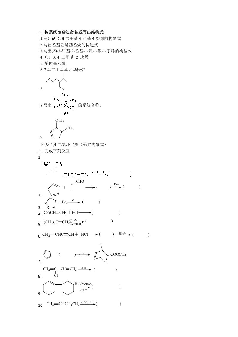 高分子专业上学期期中试题Doc1