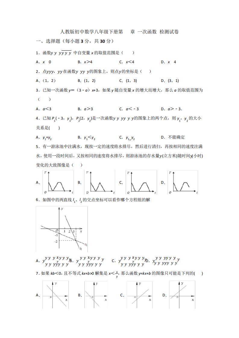 【三套打包】阳江市人教版初中数学八年级下册第十九章一次函数单元试卷含答案