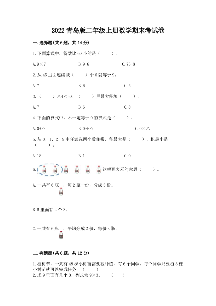 2022青岛版二年级上册数学期末考试卷及答案【最新】