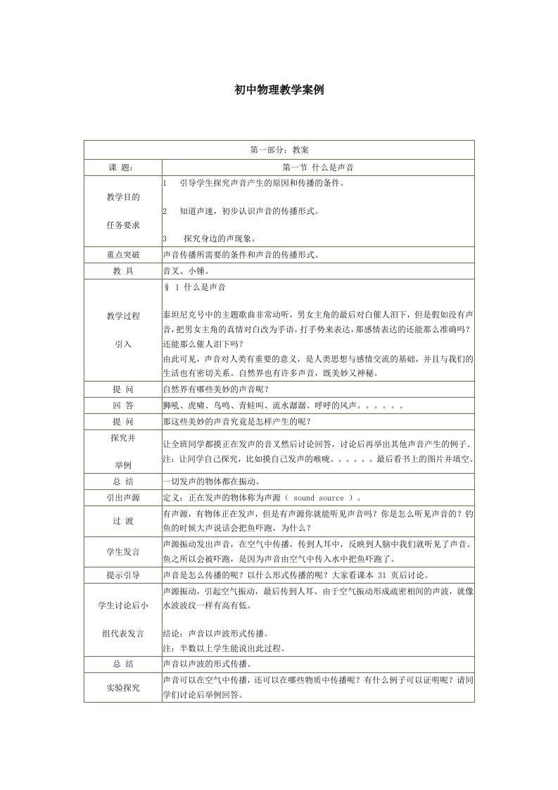 初中物理教学案例