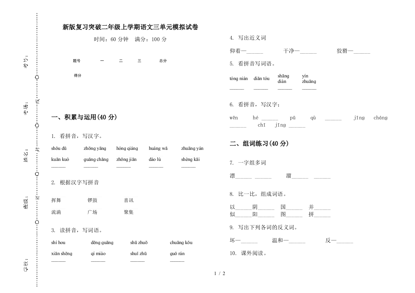 新版复习突破二年级上学期语文三单元模拟试卷