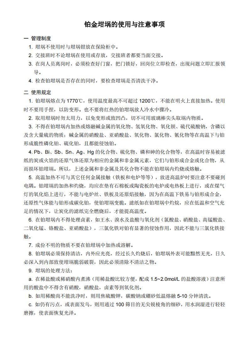 铂金坩埚的使用与注意事项