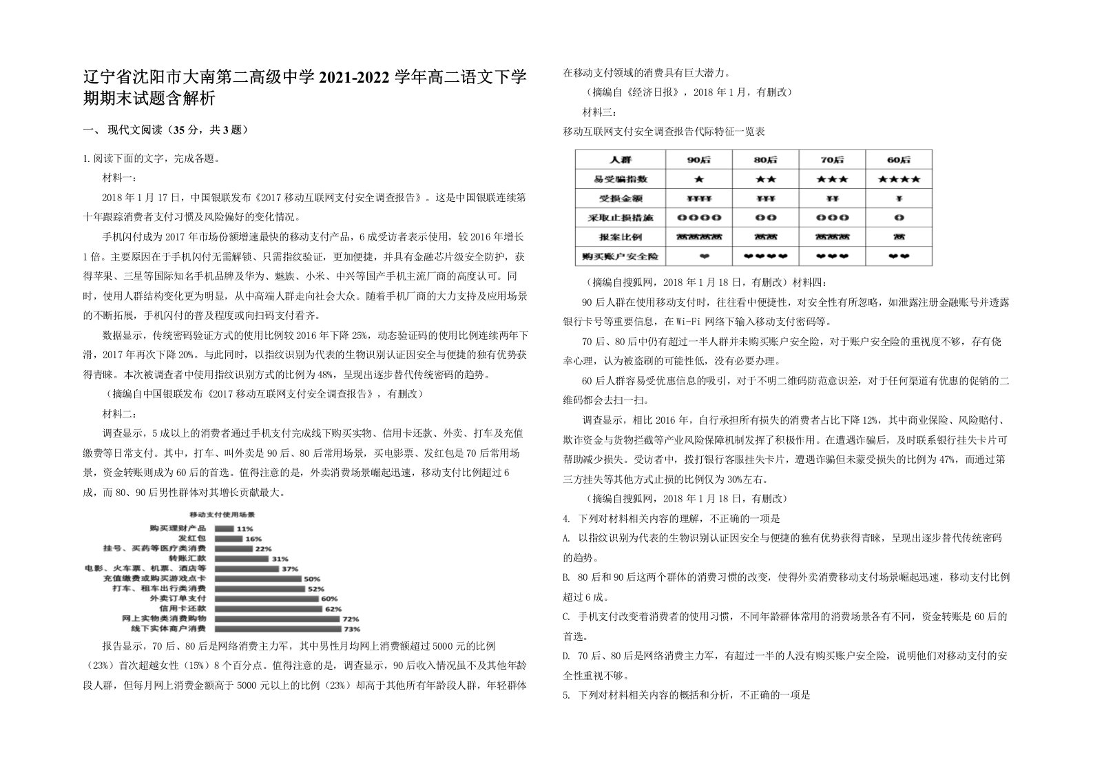 辽宁省沈阳市大南第二高级中学2021-2022学年高二语文下学期期末试题含解析